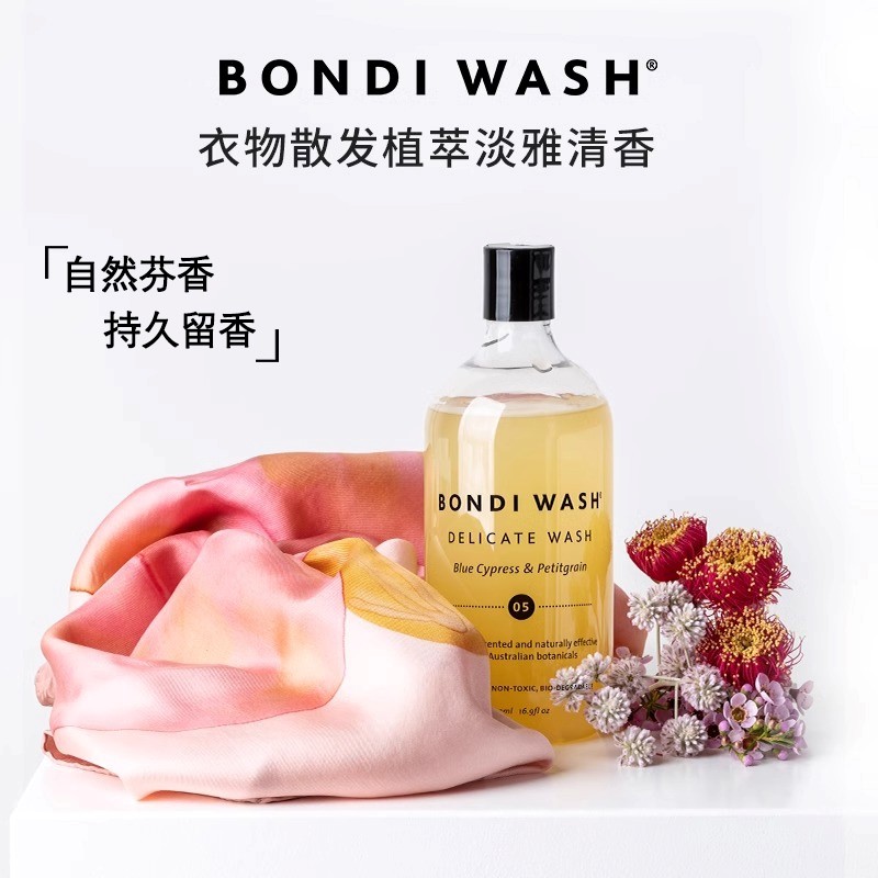 BondiWash香氛洗衣液真丝桑蚕丝柔顺护衣抑菌去污留香精致睡衣物,淘宝优惠券,粉丝福利购,淘宝优惠卷