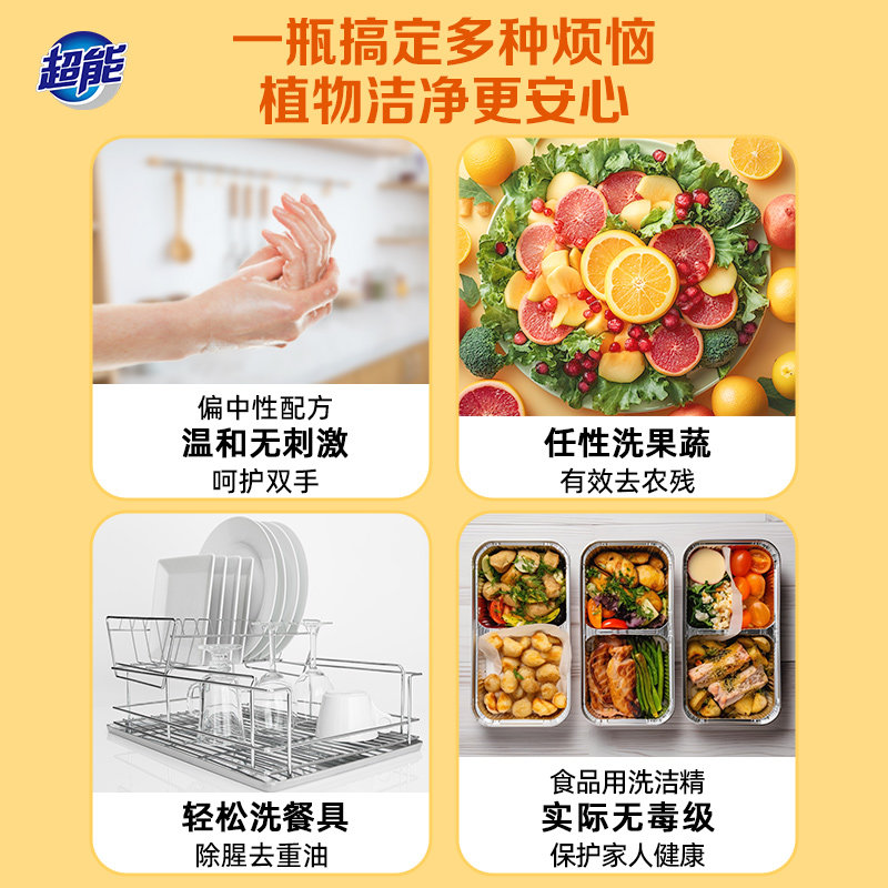 超能洗洁精橘柚果萃950g*4除腥去油护手无残留食品用洗奶瓶果蔬