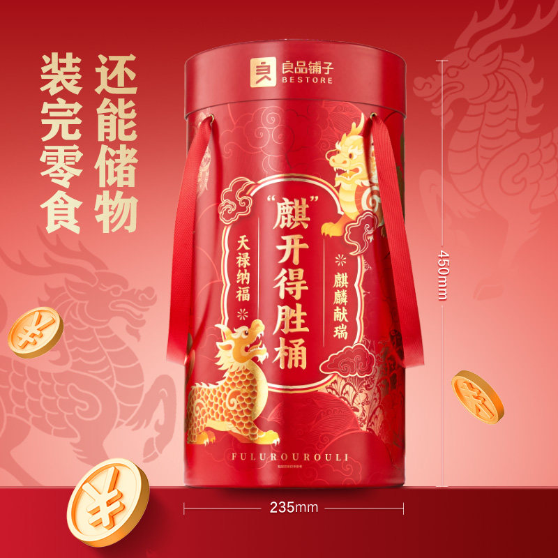 良品铺子肉类巨型零食大礼包麒开得胜桶整箱送男女友礼物新年年货,淘宝优惠券,粉丝福利购,淘宝优惠卷