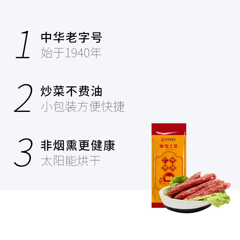 皇上皇腊肠广味腊肠150g广式腊肠广味香肠广东特产腊味中华老字号 - 图1