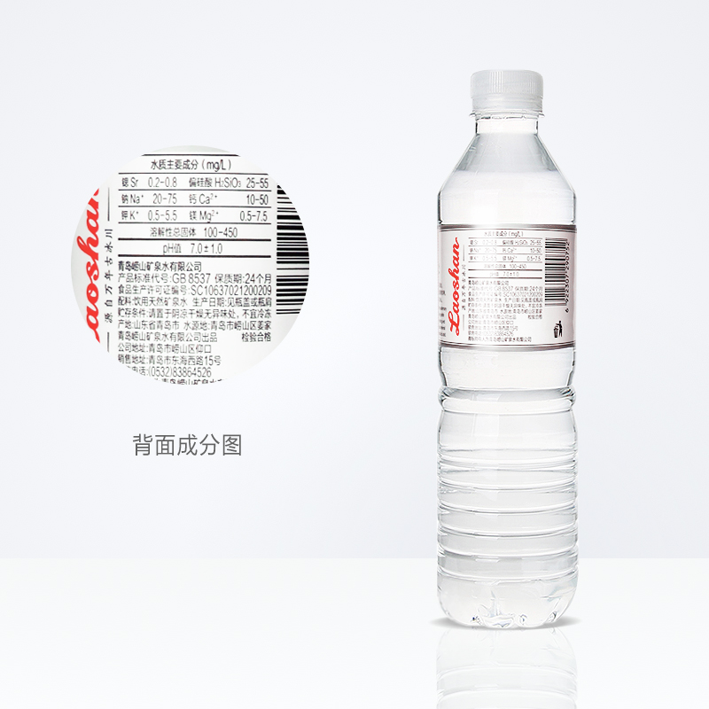 中华老字号崂山天然矿泉水偏硅酸复合型矿泉水550ml*24瓶整箱瓶装 - 图3