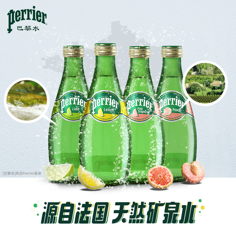 法国进口Perrier/巴黎水饮用矿泉水无糖柠檬味气泡水330ml*24瓶-图1