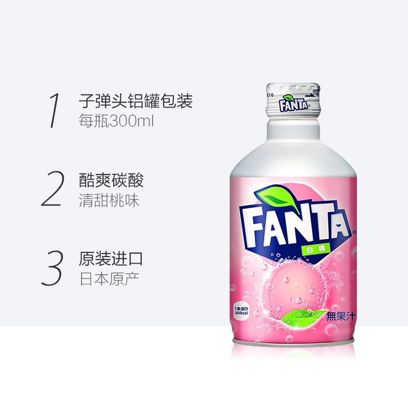 进口FANTA芬达白桃味碳酸饮料300mlX12瓶子弹头铝罐装-图2