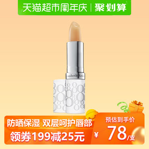 伊丽莎白雅顿润唇膏SPF15 保湿滋润补水防晒唇部口红打底无色男女