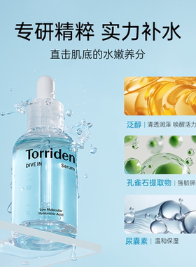 Torriden桃瑞丹玻尿酸精华液