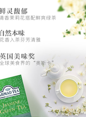 AHMADTEA亚曼茉莉花茶绿茶25包