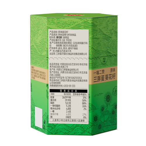 三胖蛋瓜子原味瓜子100g 盒装葵花籽小包装内蒙特产零食坚果炒货 - 图3