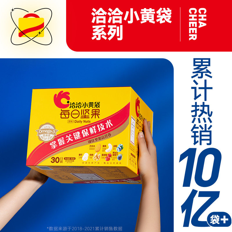 洽洽小黄袋每日坚果礼盒恰恰果干 天猫超市混合坚果