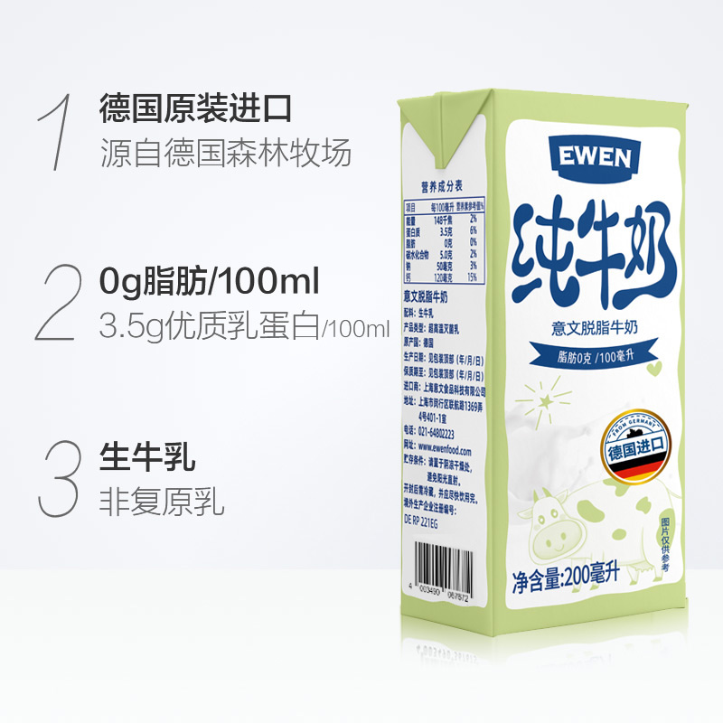 【进口】德国意文3.5g蛋白质脱脂纯牛奶200ml*6盒*3非整箱牛奶 - 图1