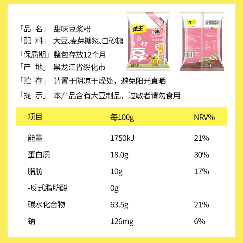 龙王豆浆粉每日醇黄豆浆甜味营养早餐速溶冲饮700g家庭装脱皮豆浆