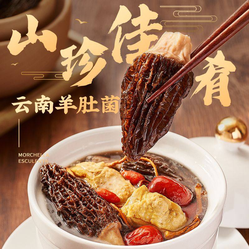 瑞利来 羊肚菌50g干货鲜野生头茬菌菇山珍云南煲汤云南菌煲食材,淘宝优惠券,粉丝福利购,淘宝优惠卷