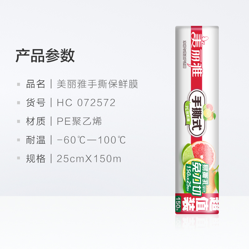 美丽雅点断免手撕保鲜膜30cm*150米家用厨房保鲜食品级 - 图3