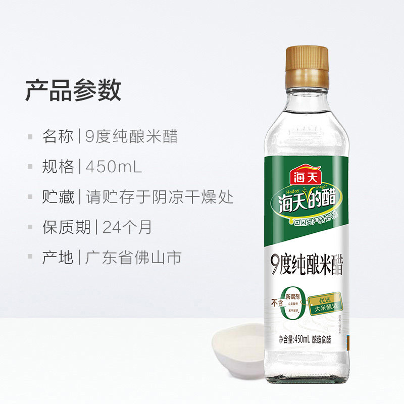 海天白米醋9度纯酿米醋防护凉拌水饺醋食用醋