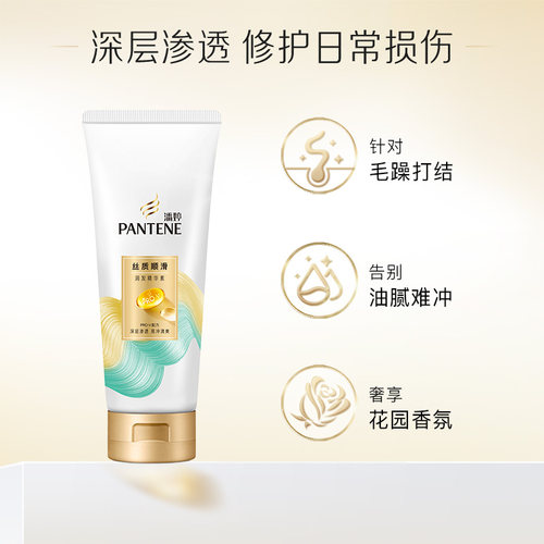 潘婷护发素润发乳丝质顺滑修护干枯发改善染烫毛躁水润柔顺 - 图3