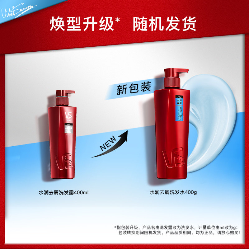 vs沙宣露水润去屑400g去油洗发水 天猫超市洗发水
