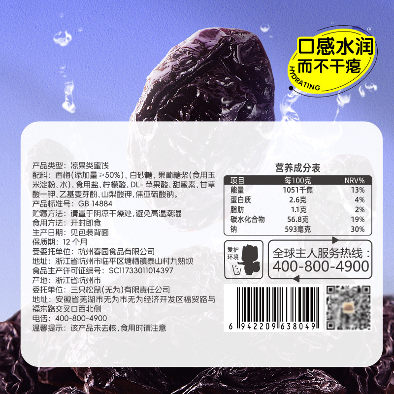 三只松鼠一斤西梅干250g*2袋肉厚核小500g蜜饯两袋到手约100颗