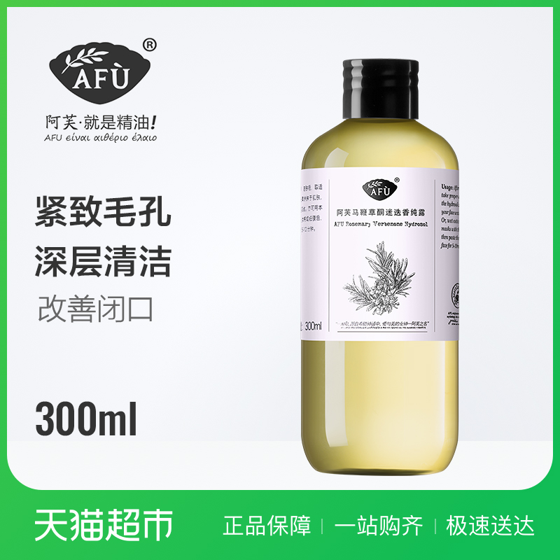 阿芙精油马鞭草酮迷迭香纯露300ml闭口疏通马迷纯露毛孔收缩湿敷-图1