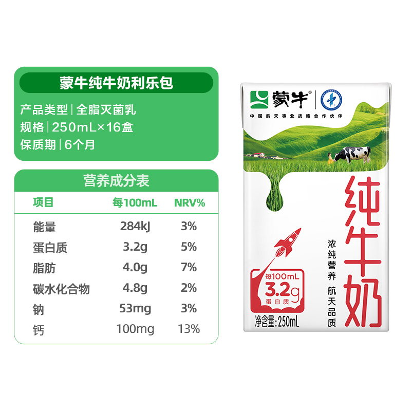 蒙牛纯牛奶250ml*16盒 - 图3