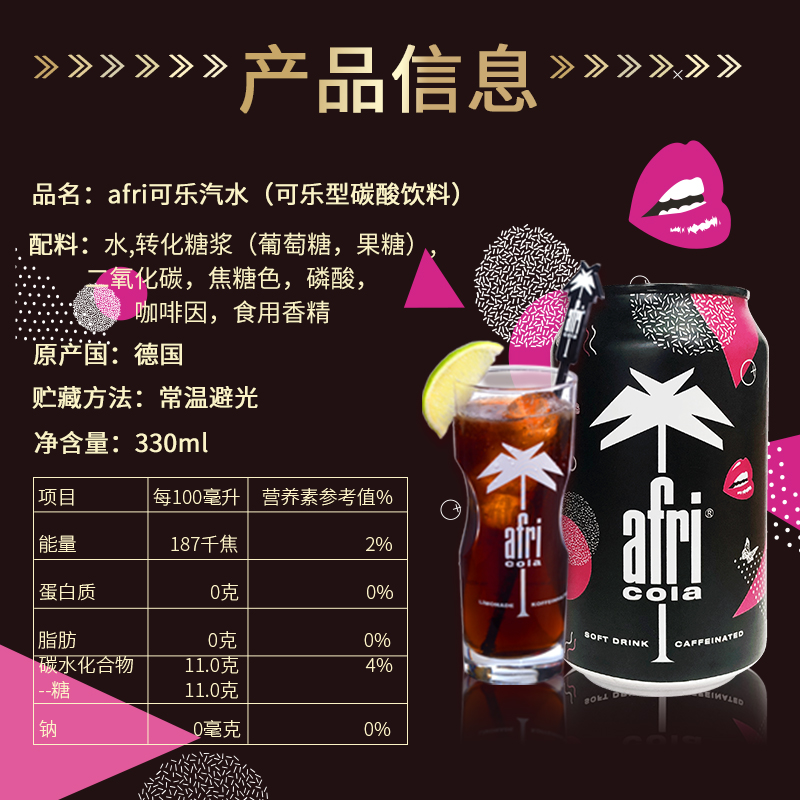 afri-cola碳酸饮料可乐汽水330ml*12听礼盒装德国进口 - 图1