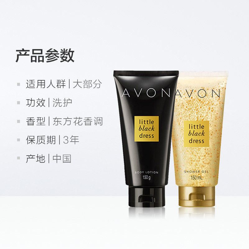 avon /雅芳小黑裙香氛沐浴露身体乳 天猫超市沐浴露