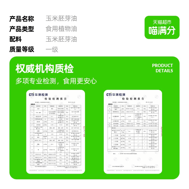 喵满分非转基因玉米油4L