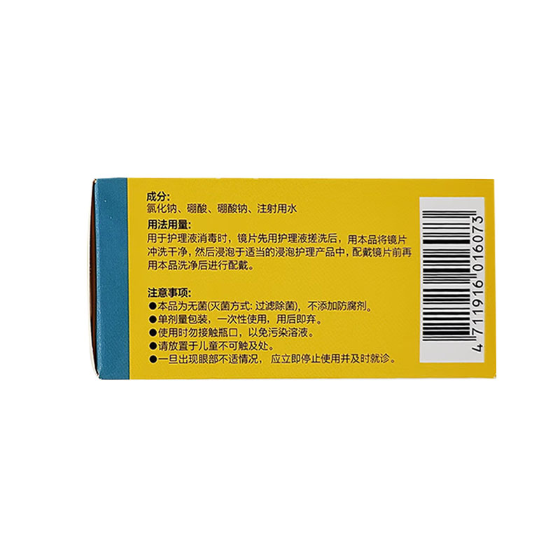 奥普铁克冲洗盐水RGP硬性隐形眼镜20ml*12支角膜塑形性ok镜护理液 - 图2