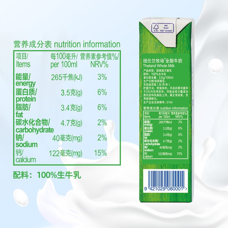 【进口】纽仕兰3.5g蛋白质全脂高钙纯牛奶250ml*24盒早餐奶 - 图3