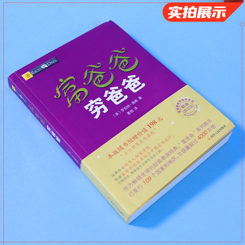 富爸爸穷爸爸正版财商教育企业管理个人理财财务管理书籍新华书店