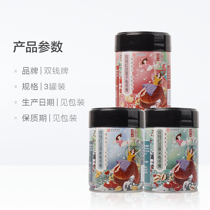 双钱牌龟苓膏红豆薏米燕麦莲子龟苓膏即食果冻布丁200g*3罐-图3