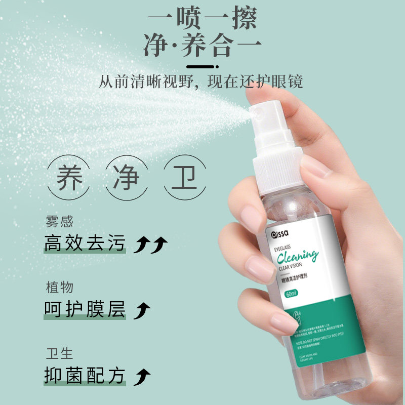 眼镜清洗液眼镜水清洁水喷雾镜片手机屏幕清洁剂眼睛水护理液喷雾,淘宝优惠券,粉丝福利购,淘宝优惠卷