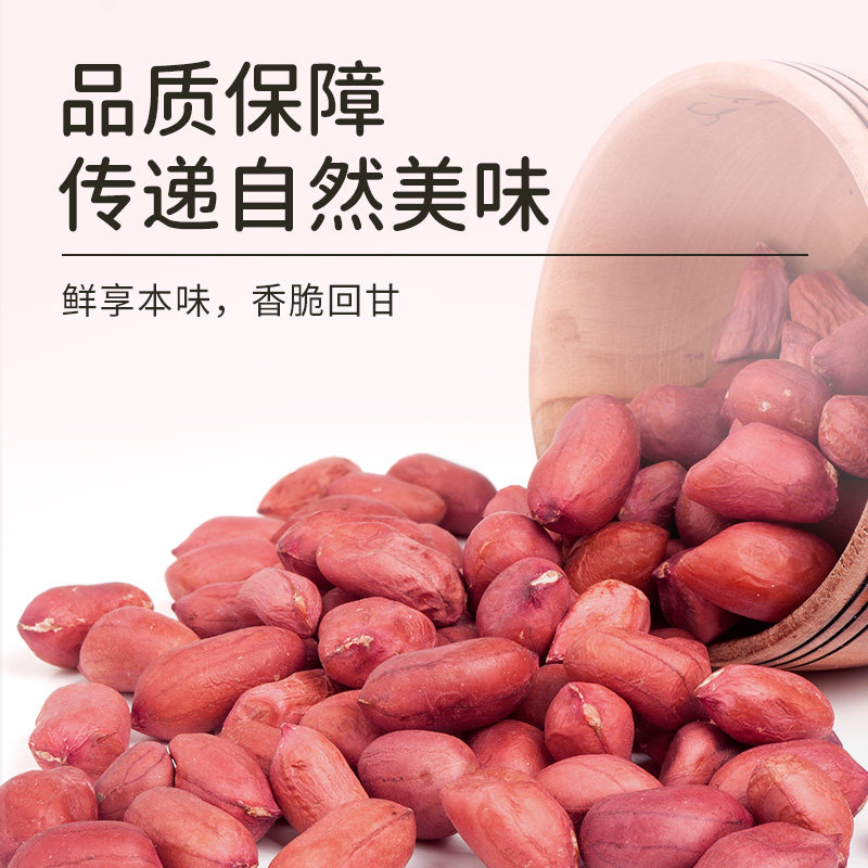 盖亚农场有机红花生330g,淘宝优惠券,粉丝福利购,淘宝优惠卷