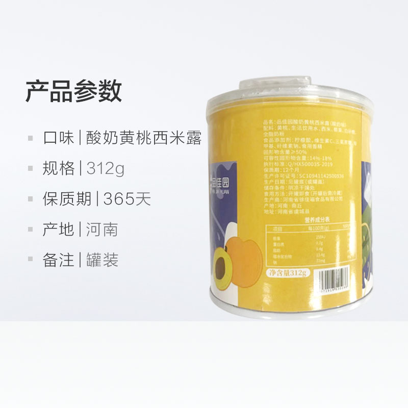 品佳园水果罐头黄桃椰果酸奶西米露312g*3罐甘露清补凉鲜捞即速食 - 图3