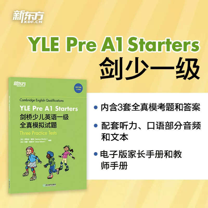 新东方 剑桥少儿英语一级全真模拟试题YLE Pre A1 Starters 小学 - 图1