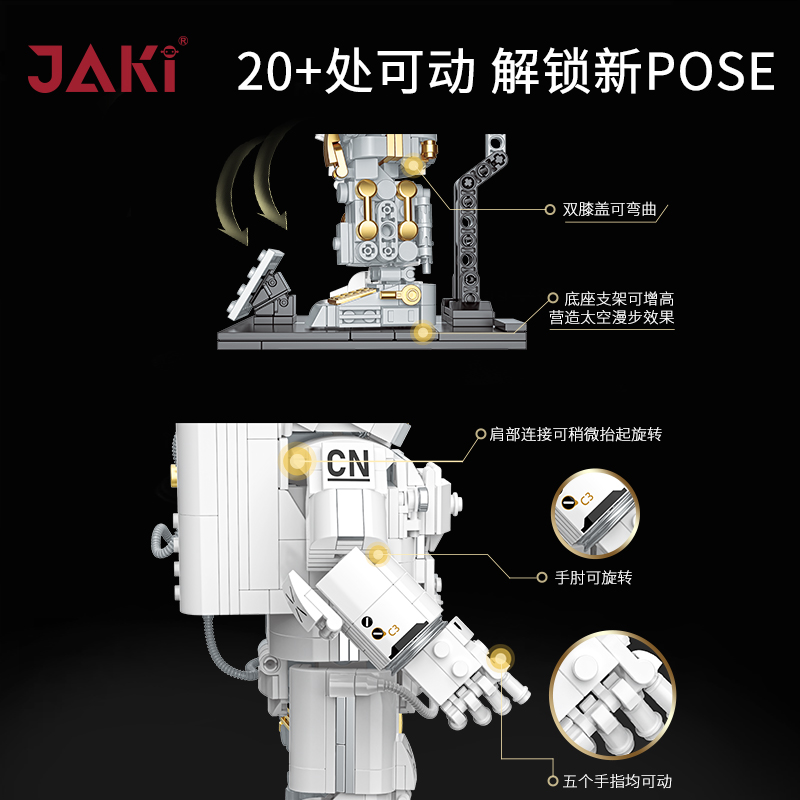 JAKI积木破晓宇航员中国航天系列模型男孩生日61六一儿童节礼物 - 图2