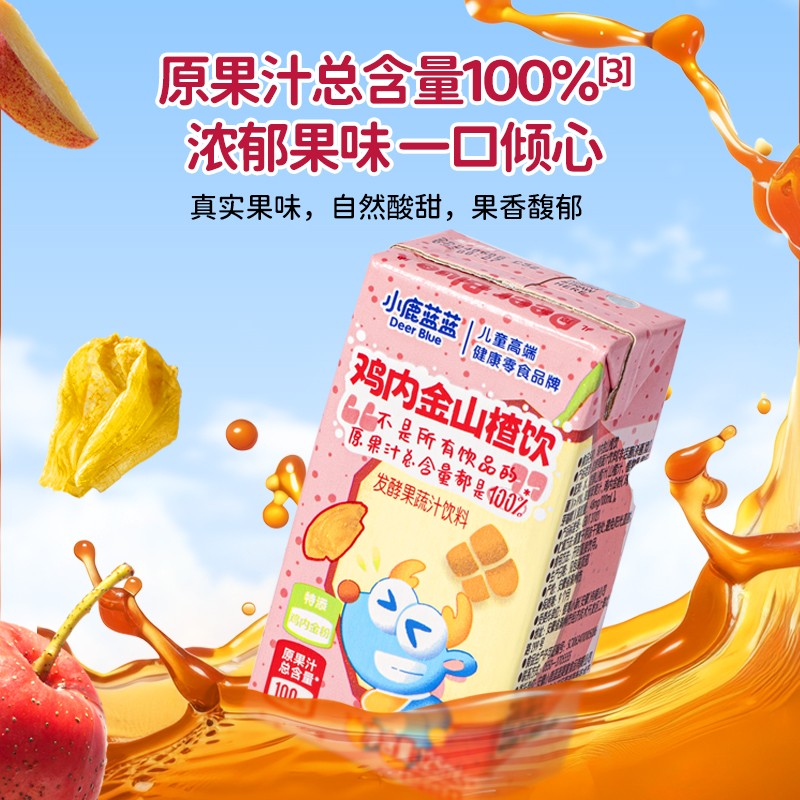 小鹿蓝蓝鸡内金山楂饮果汁饮料儿童零食品牌125ml*12