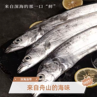 鼎呱鲜东海海捕带鱼整条2kg