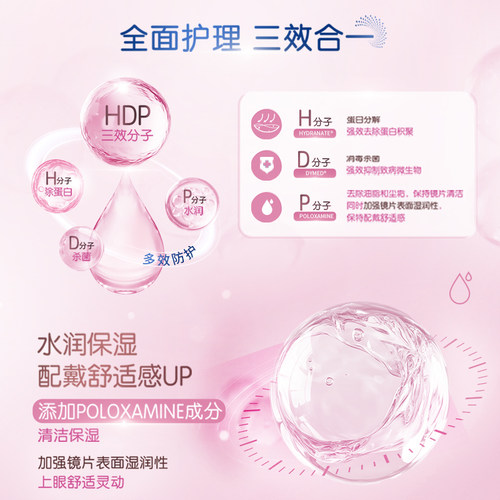 博士伦护理液金装润明水灵清透隐形眼镜护理液除蛋白清洁保湿杀菌 - 图1