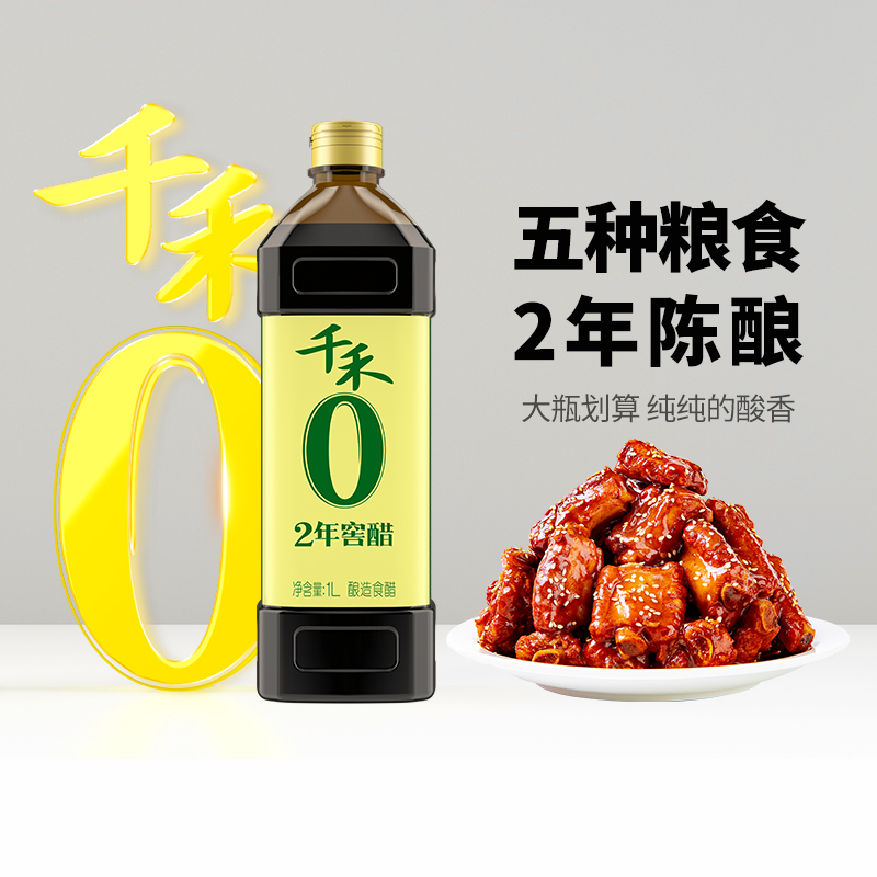 千禾醋0添加窖醋2年1L厨房调料酿造食醋炒菜凉拌饺子醋陈醋-图2