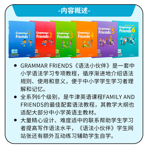 Grammar Friends  牛津语法朋友 牛津小学英语教材书剑桥少儿英语 - 图1
