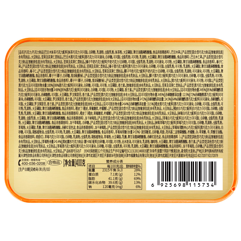 怡浓金典可可脂黑巧克力排块多口味散装生日礼物零食礼盒400g*1盒 - 图3