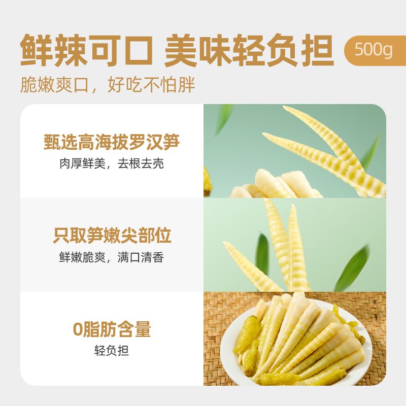 喵满分自有品牌高山笋尖500g量贩装新鲜笋尖泡椒味竹笋干脆笋 - 图0