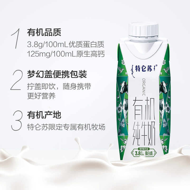 【加购！明天蒙牛专场】特仑苏有机纯牛奶全脂梦幻盖250ml*24包 - 图1