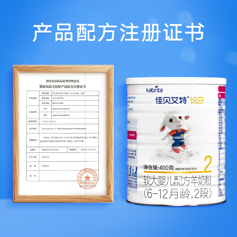 佳贝艾特悦白羊2段400g opo a2奶粉 天猫超市婴幼儿羊奶粉
