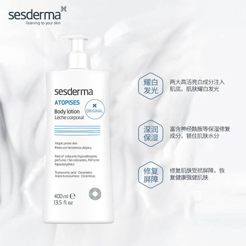 天猫超市sesderma西班牙焕白润肤舒缓滋润身体乳400ml留香保湿补水2