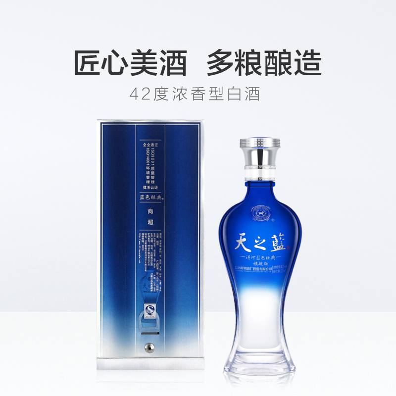 洋河天之蓝42度520ml*2瓶旗舰版 绵柔口感浓香型白酒酒水酒类 - 图2