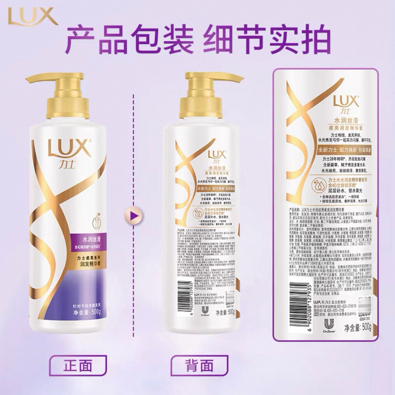 【下拉详情页优惠】力士水润丝滑玻尿酸润发乳