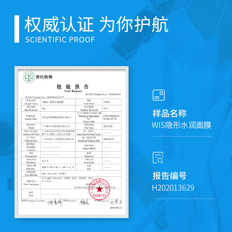 WIS水润面膜补水保湿玻尿酸清洁控油亮肤男女