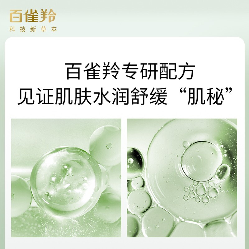 百雀羚草本水清漾沁肤菁纯霜补水保湿霜温和润颜精华乳液50g*1瓶-图1