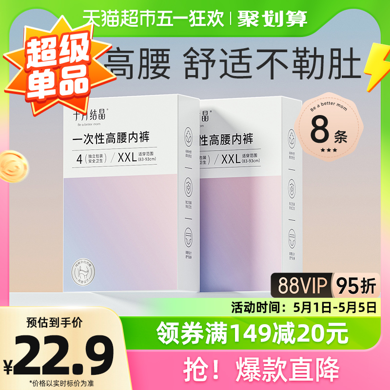 十月结晶孕妇一次性内裤高腰纯棉产后内裤产妇旅行月子女士内裤 - 图0