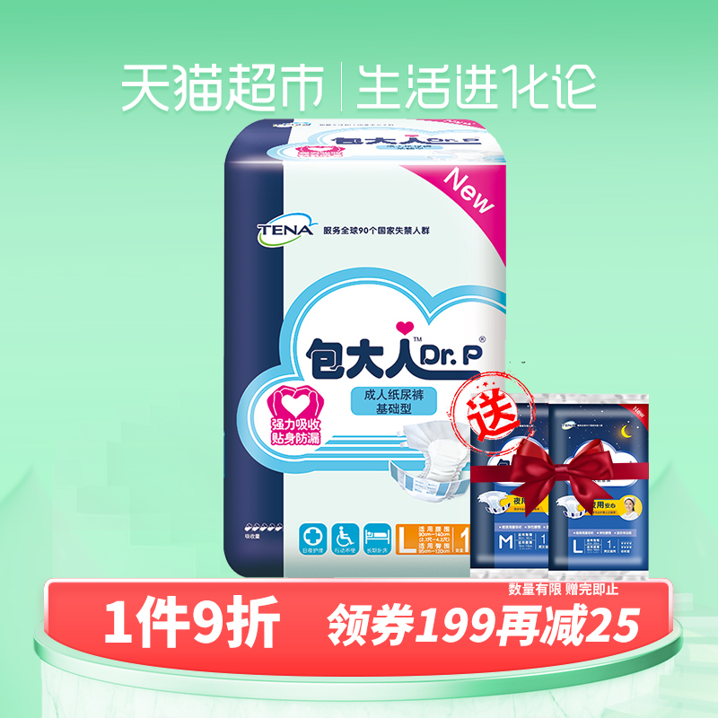Dr.P/包大人成人紙尿褲基礎型L碼大號10片/包老人孕產婦尿不溼